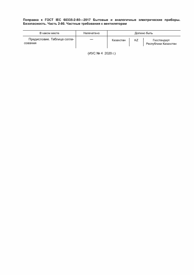  IEC 60335-2-80-2017.  6