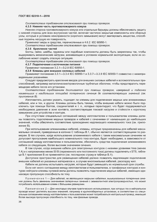  IEC 62310-1-2018.  42