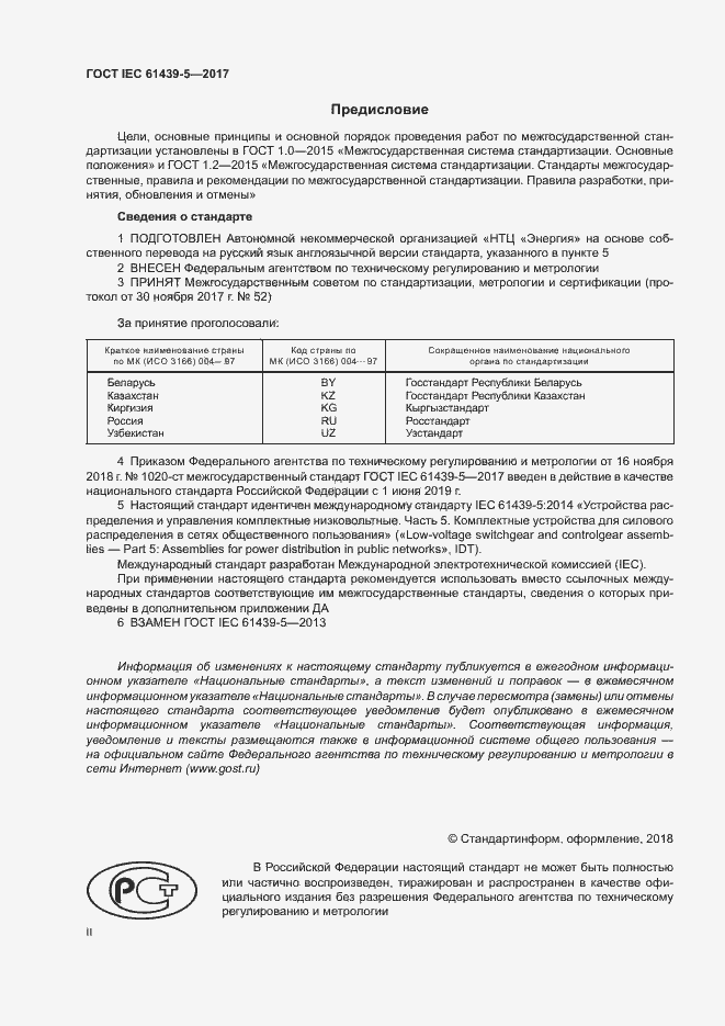  IEC 61439-5-2017.  2