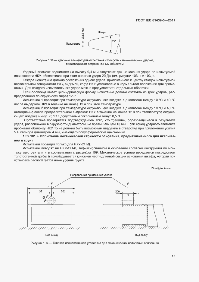  IEC 61439-5-2017.  20