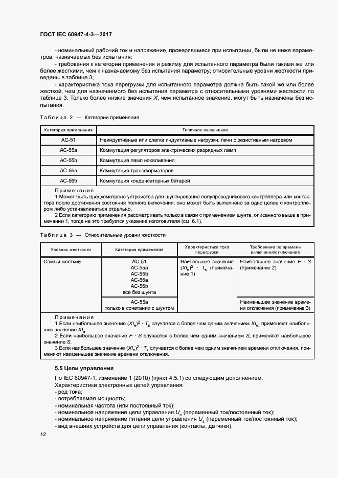  IEC 60947-4-3-2017.  20