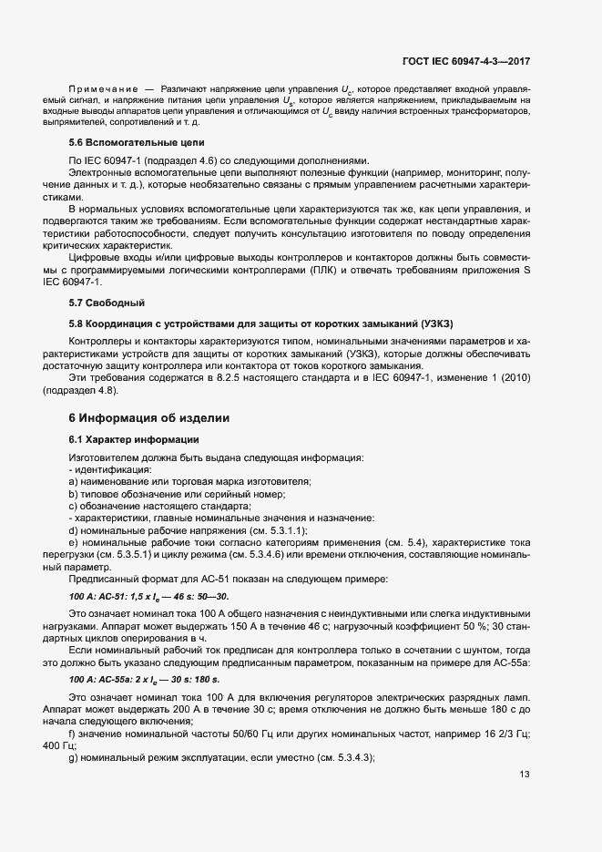  IEC 60947-4-3-2017.  21