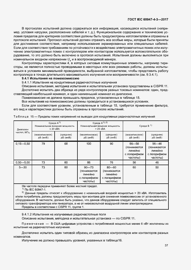  IEC 60947-4-3-2017.  45