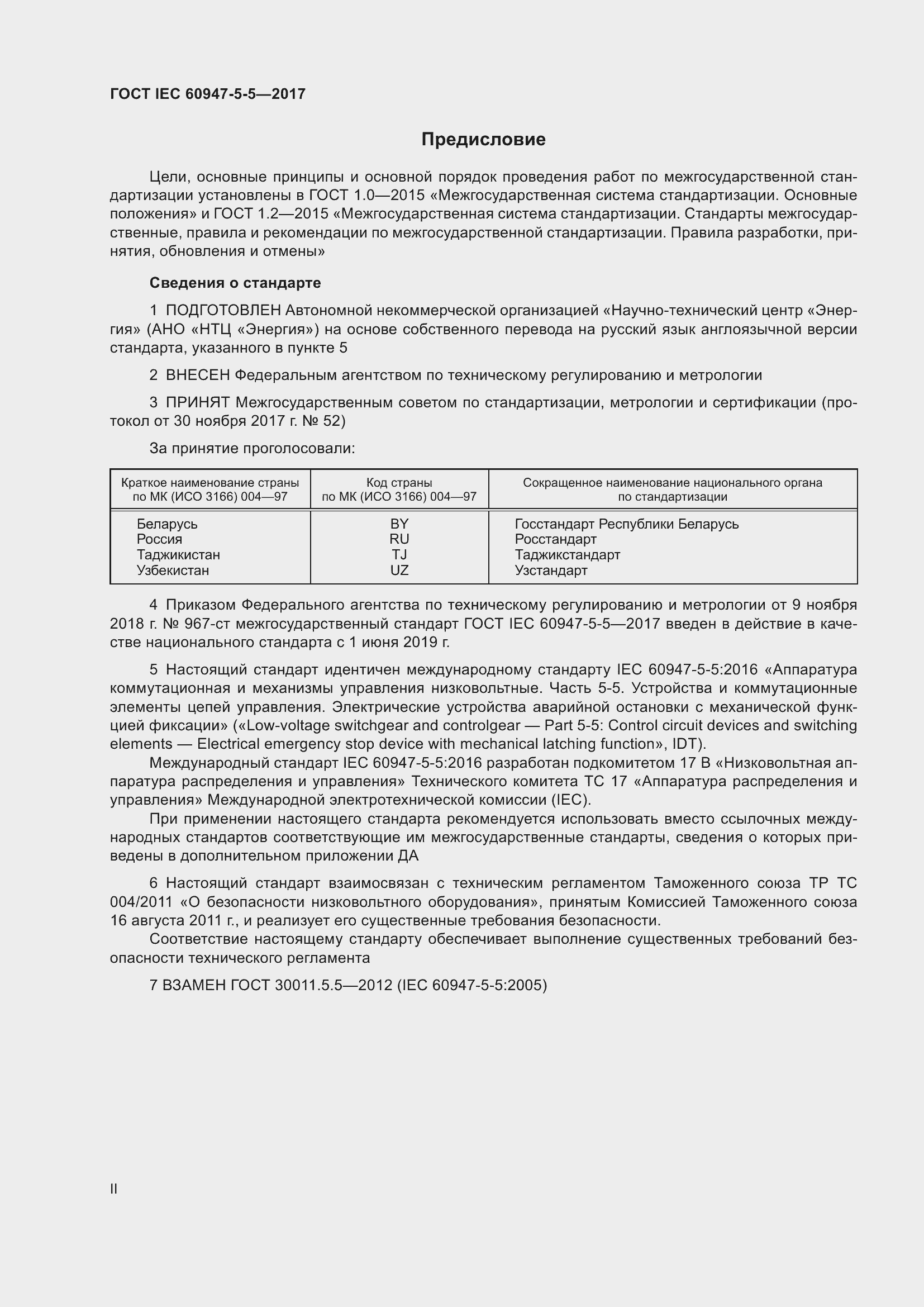  IEC 60947-5-5-2017.  2