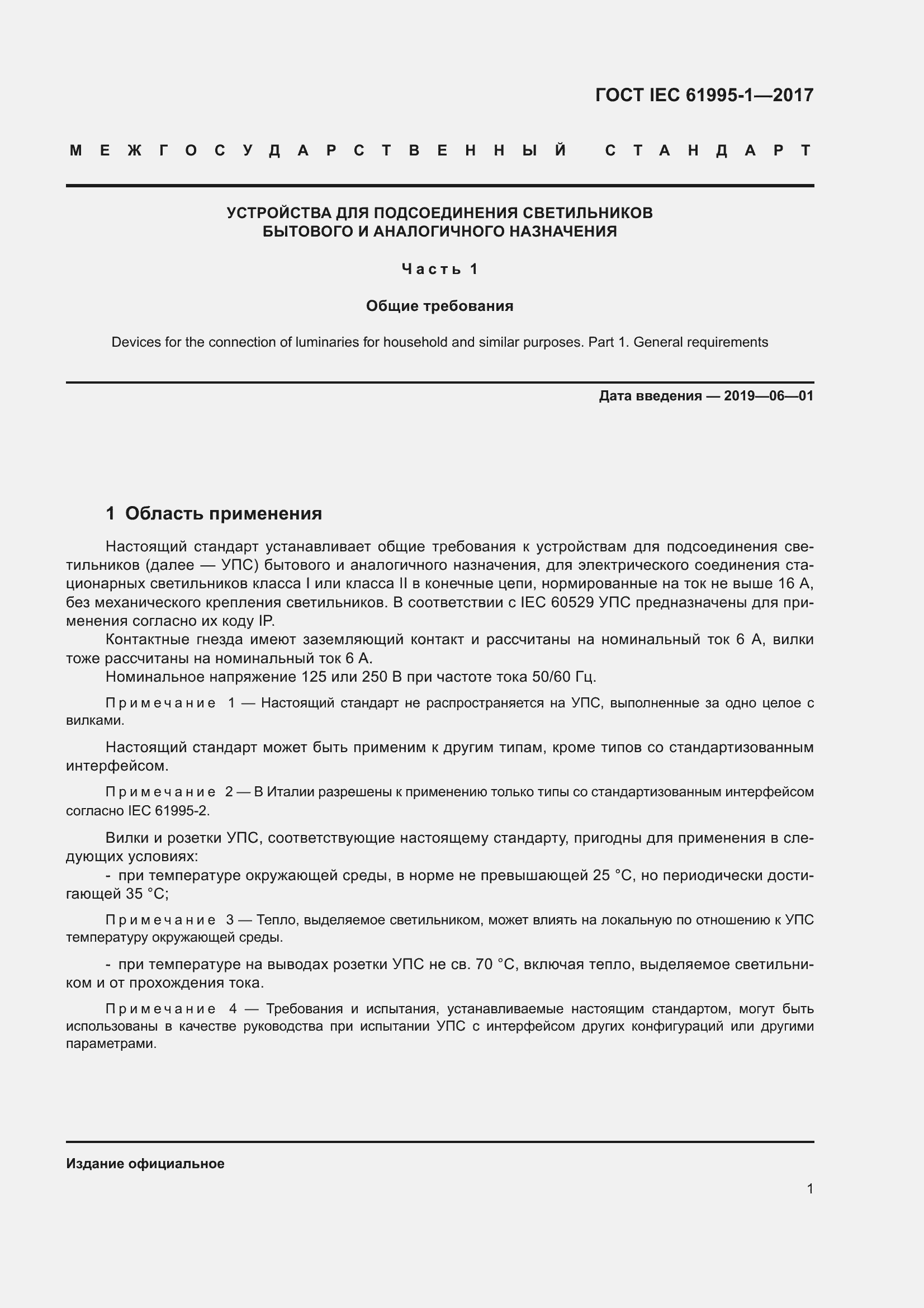  IEC 61995-1-2017.  12