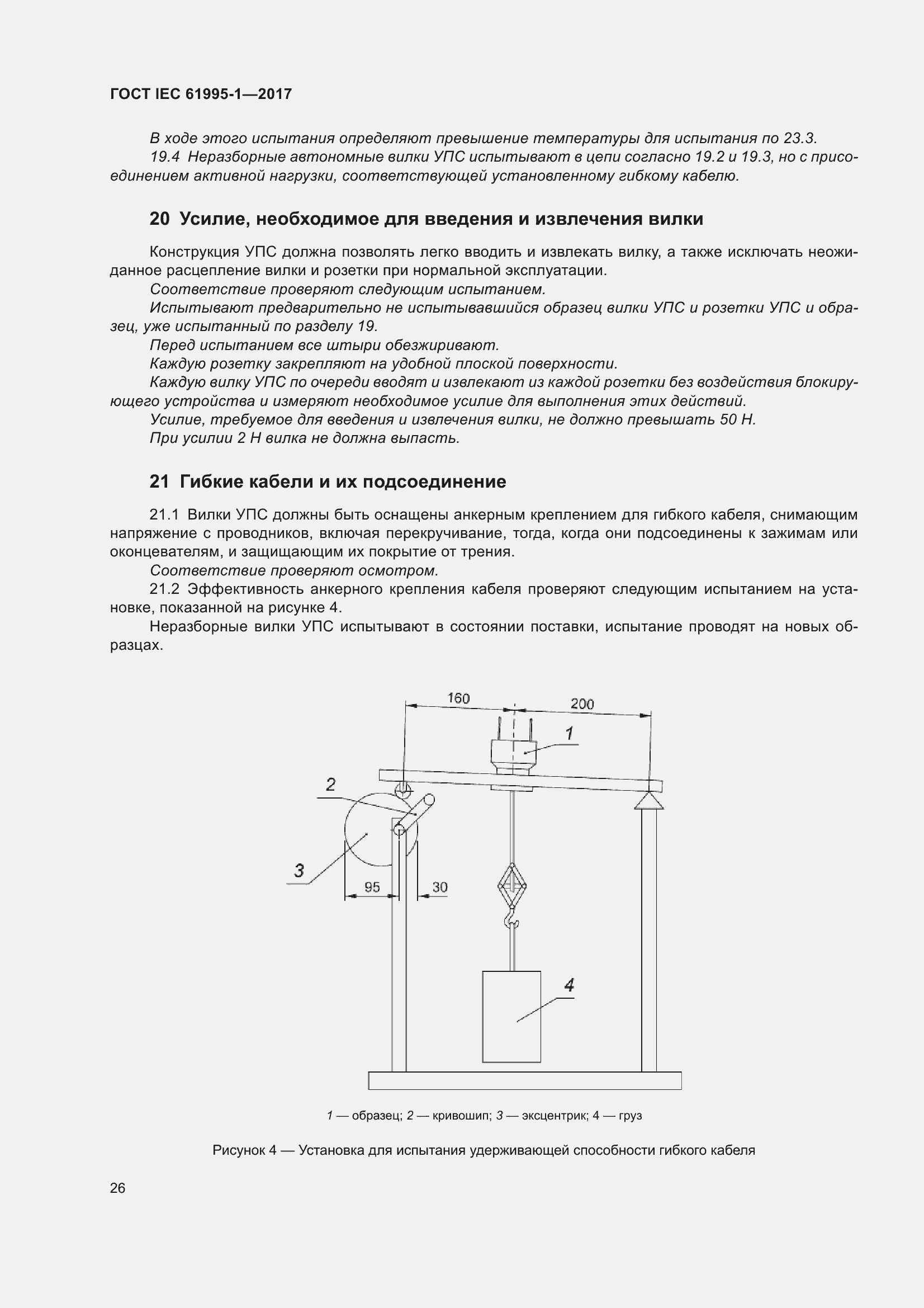  IEC 61995-1-2017.  37