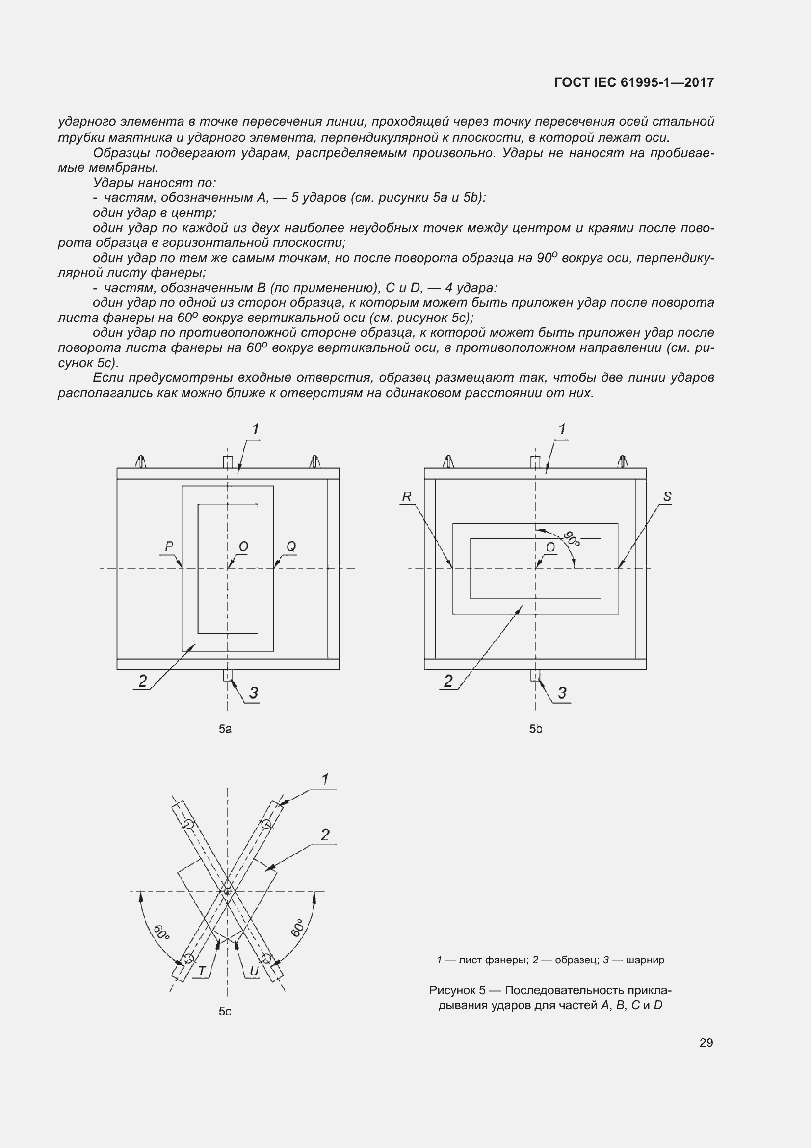  IEC 61995-1-2017.  40