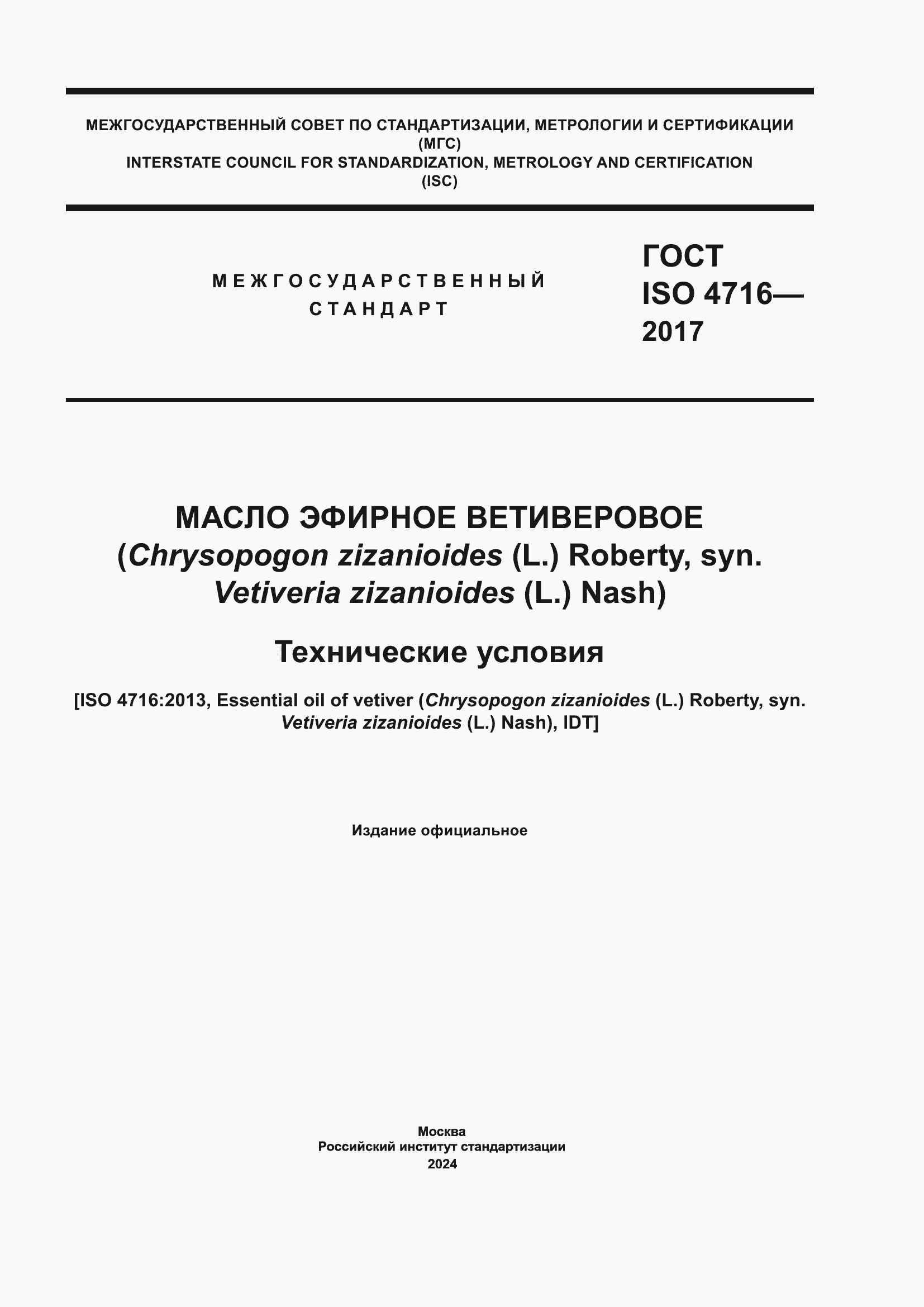  ISO 4716-2017.  1