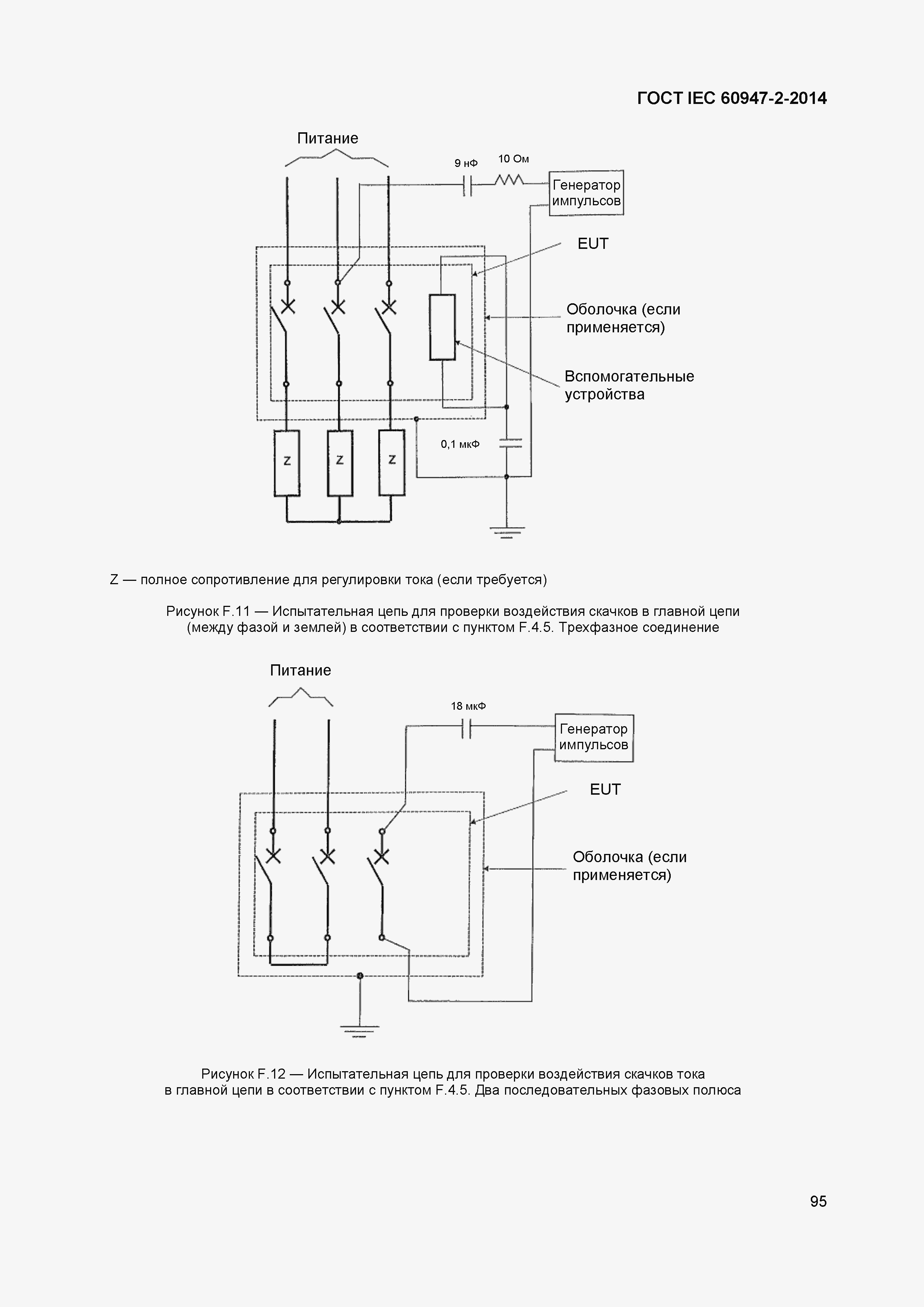  IEC 60947-2-2014.  99