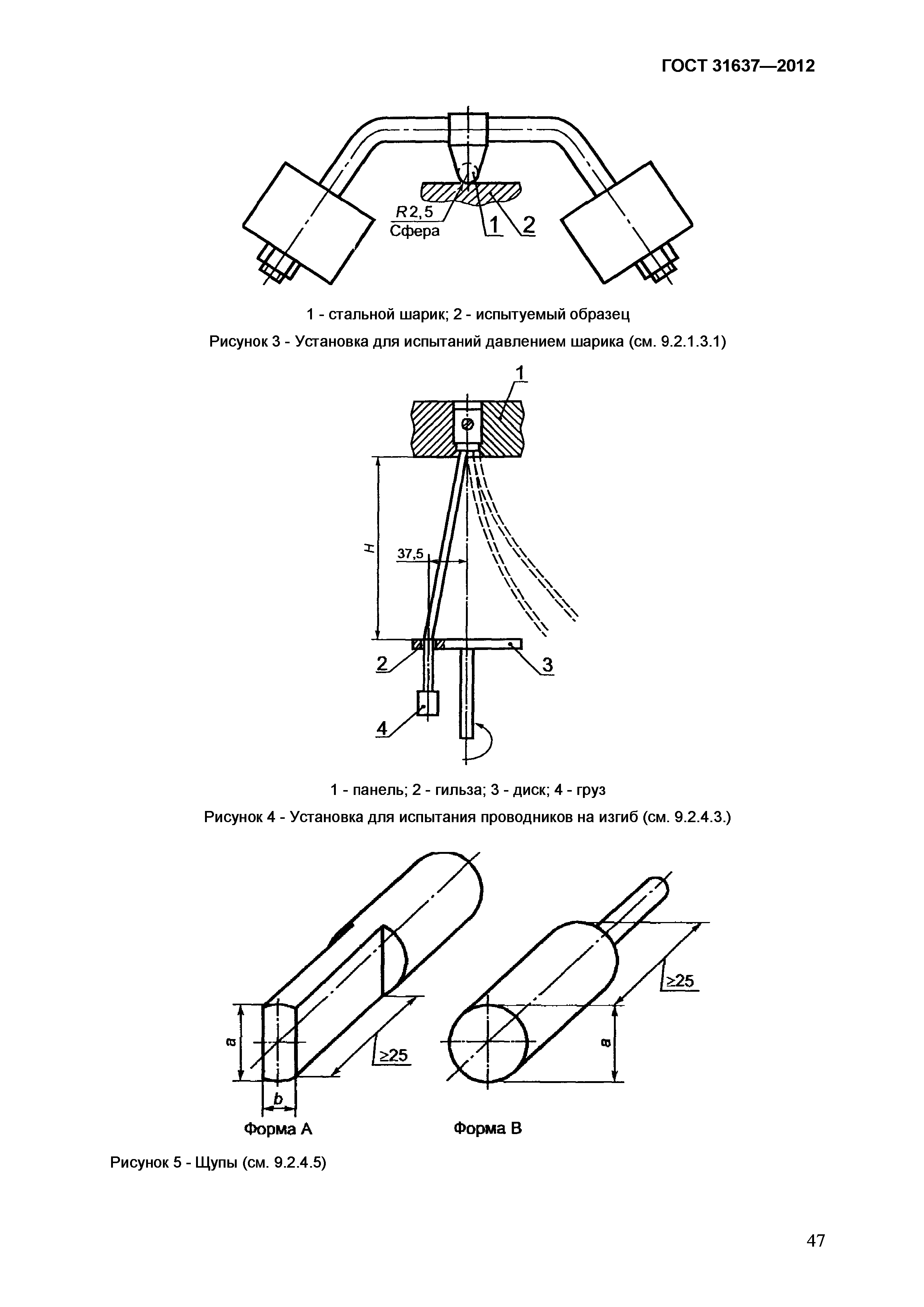  31637-2012.  52