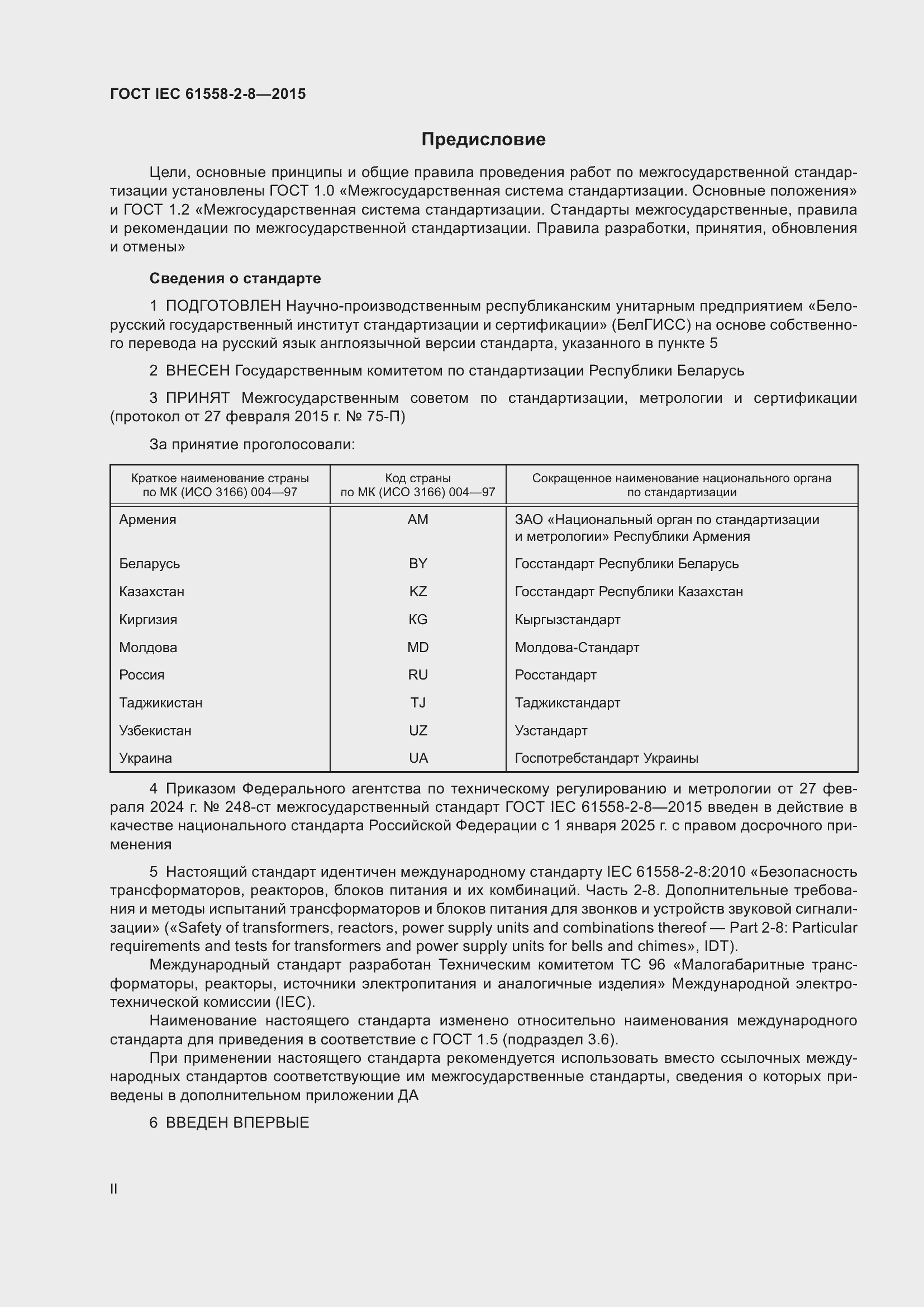  IEC 61558-2-8-2015.  2