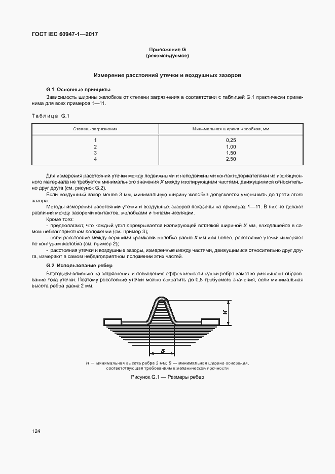  IEC 60947-1-2017.  132