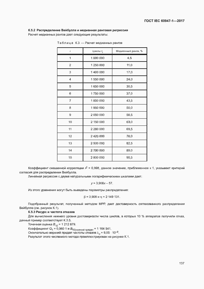  IEC 60947-1-2017.  145