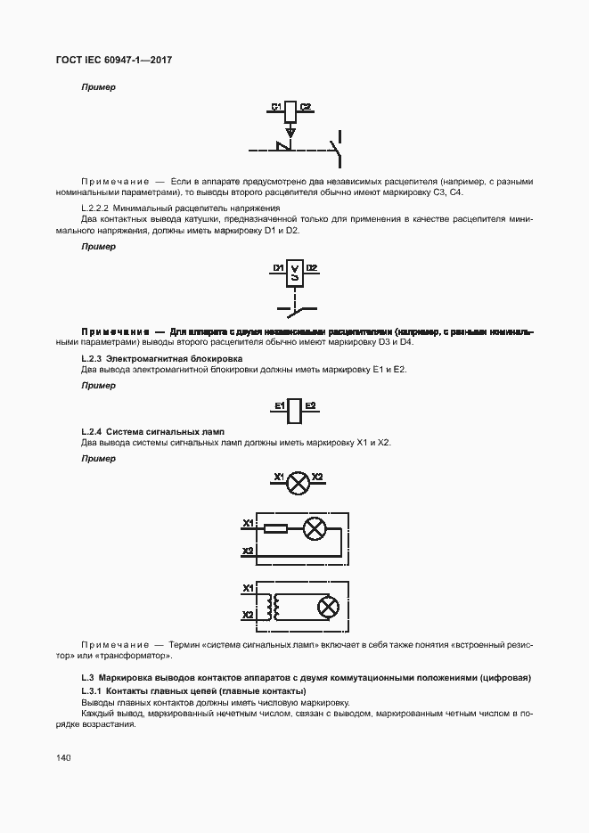  IEC 60947-1-2017.  148