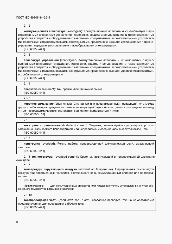  IEC 60947-1-2017.  16