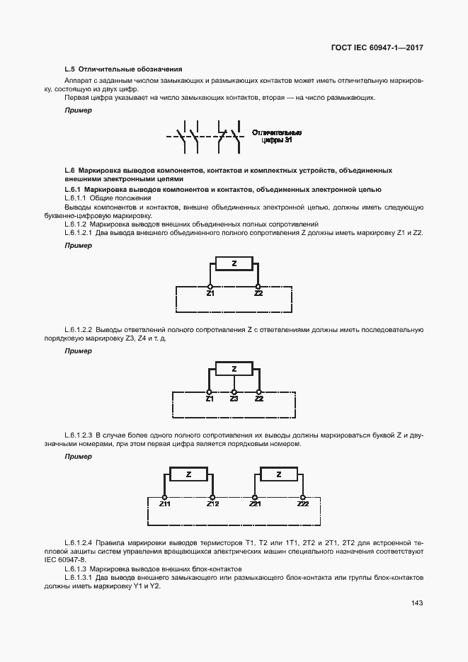  IEC 60947-1-2017.  151