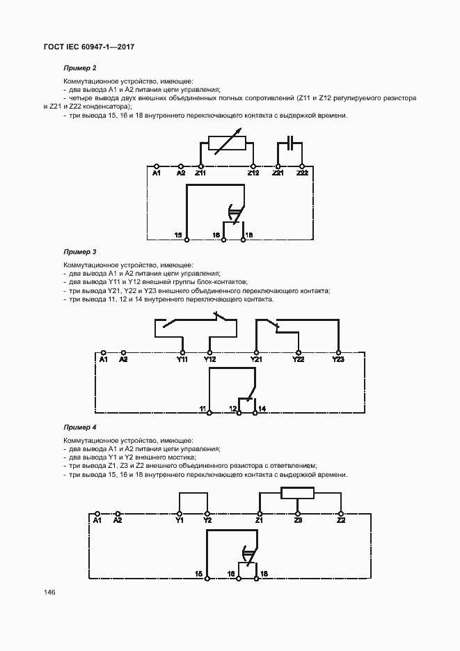  IEC 60947-1-2017.  154