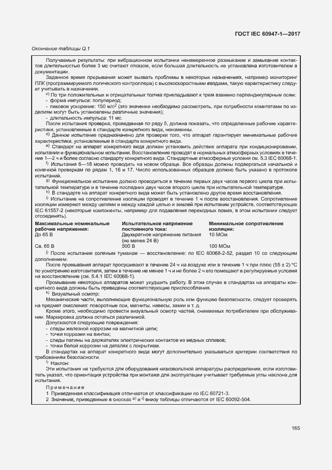  IEC 60947-1-2017.  173