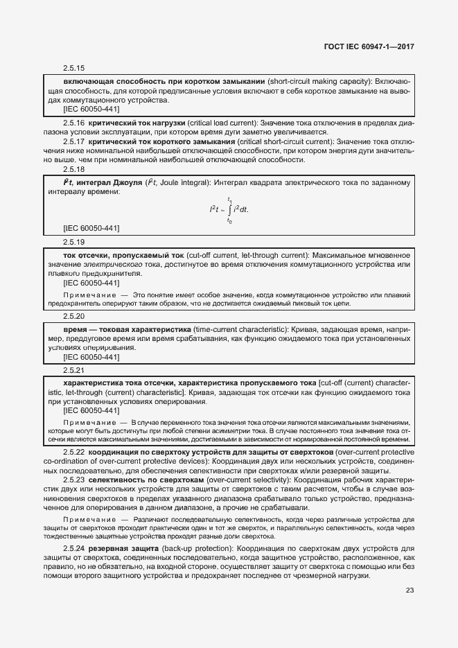  IEC 60947-1-2017.  31