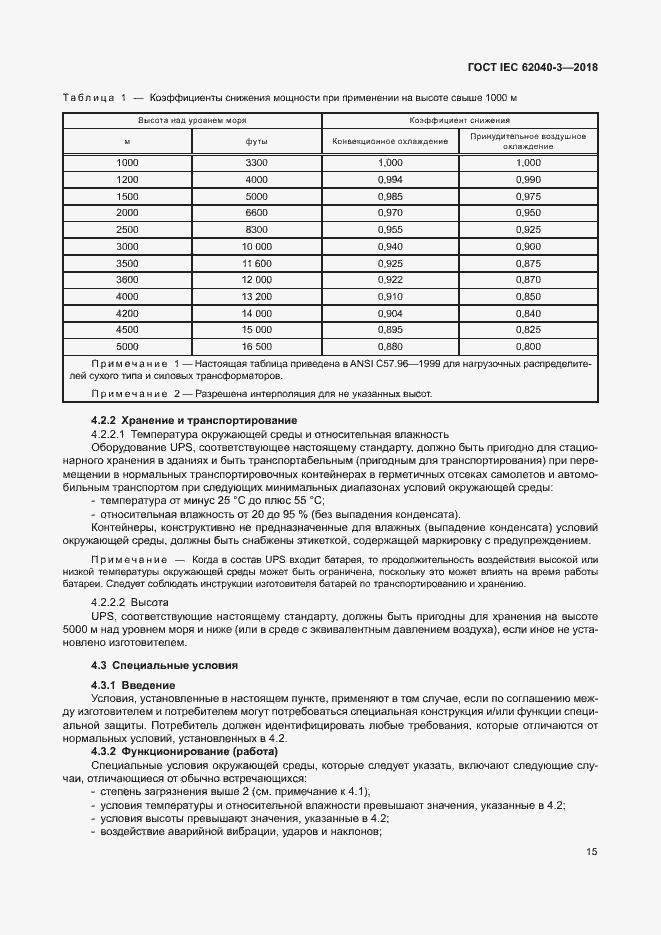  IEC 62040-3-2018.  19