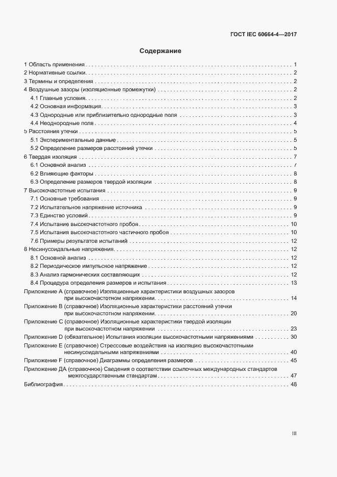  IEC 60664-4-2017.  3