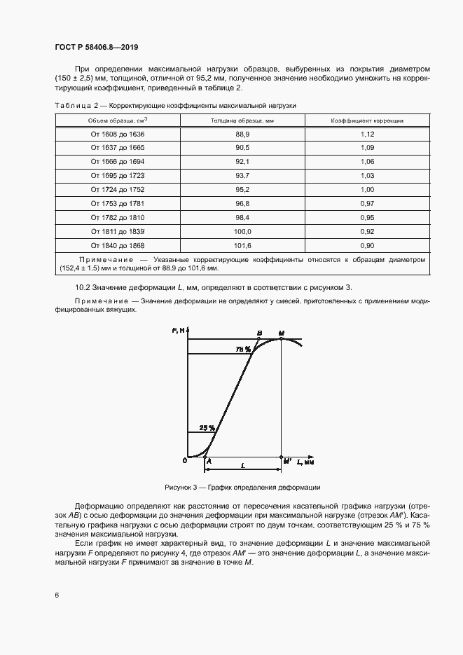   58406.8-2019.  9