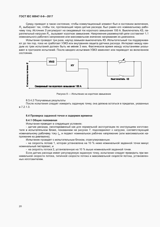  IEC 60947-5-9-2017.  27