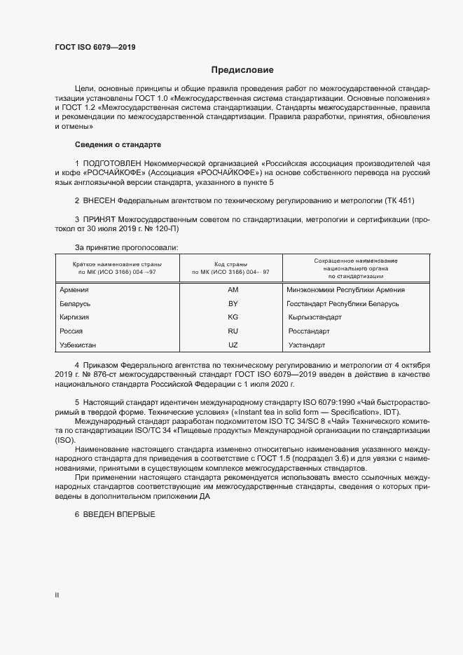  ISO 6079-2019.  2