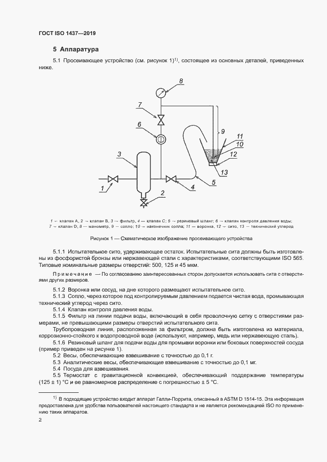  ISO 1437-2019.  8