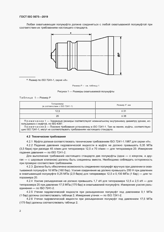  ISO 5675-2019.  4