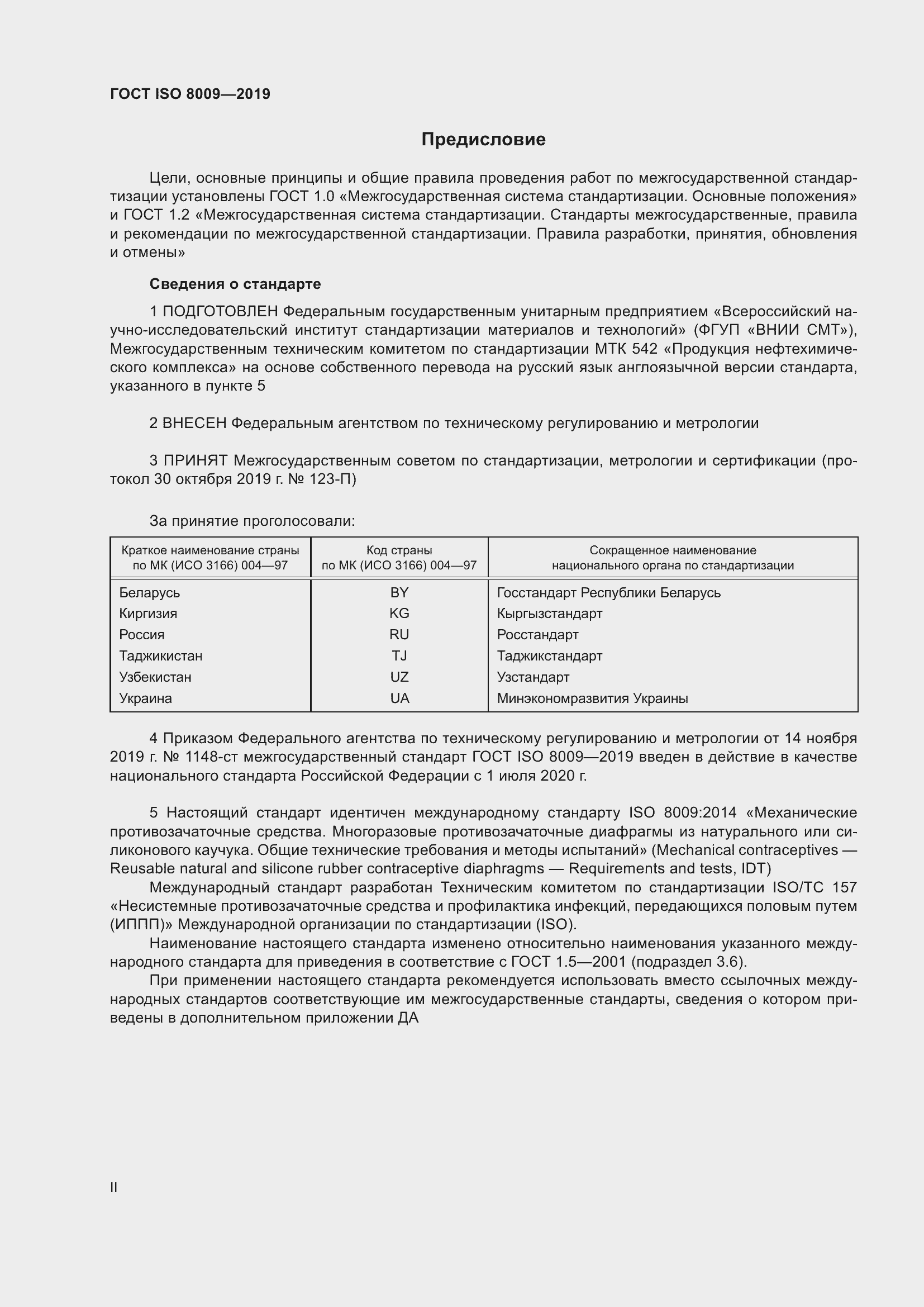  ISO 8009-2019.  2