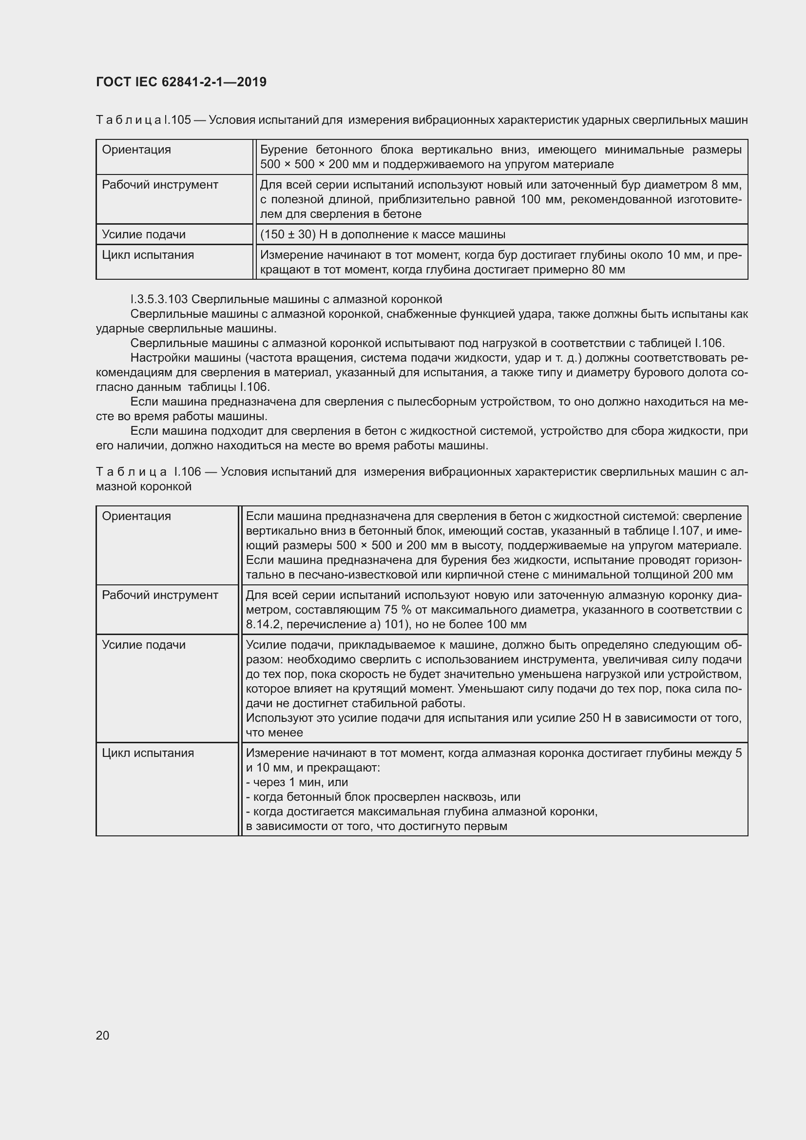  IEC 62841-2-1-2019.  27