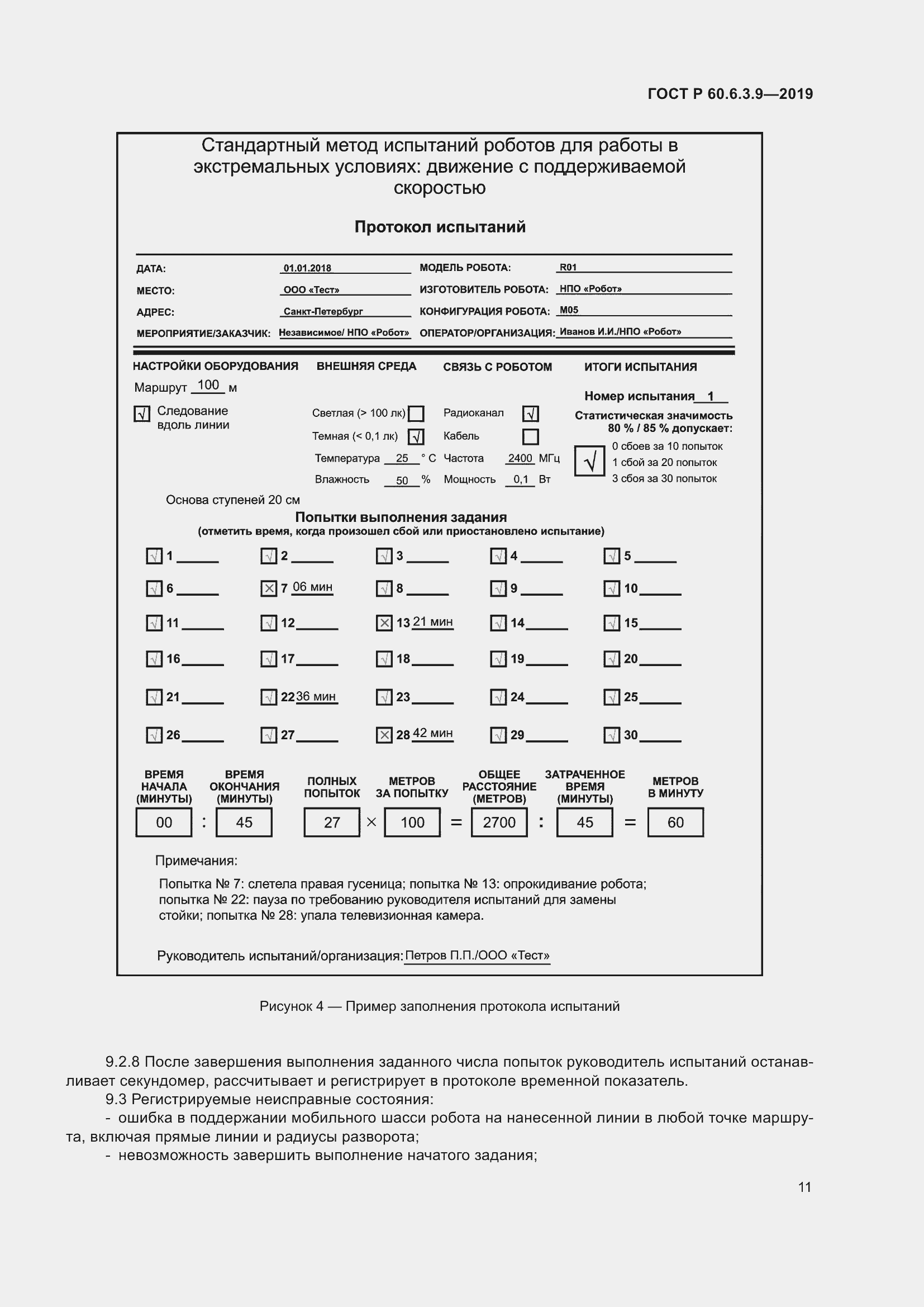   60.6.3.9-2019.  17