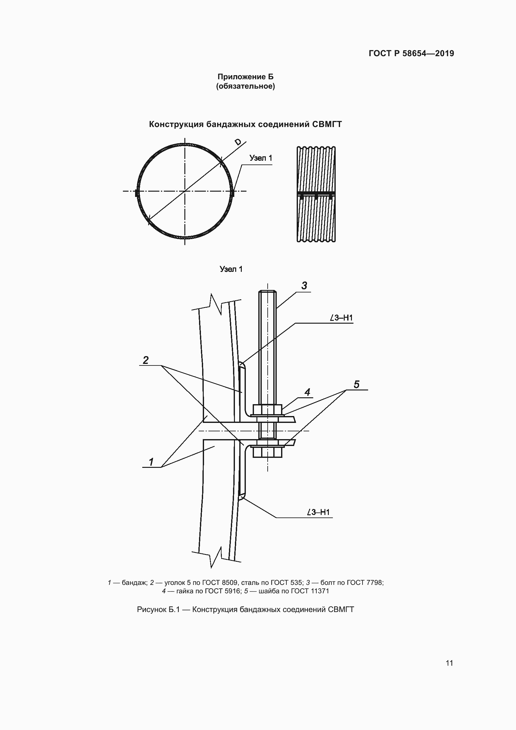   58654-2019.  15