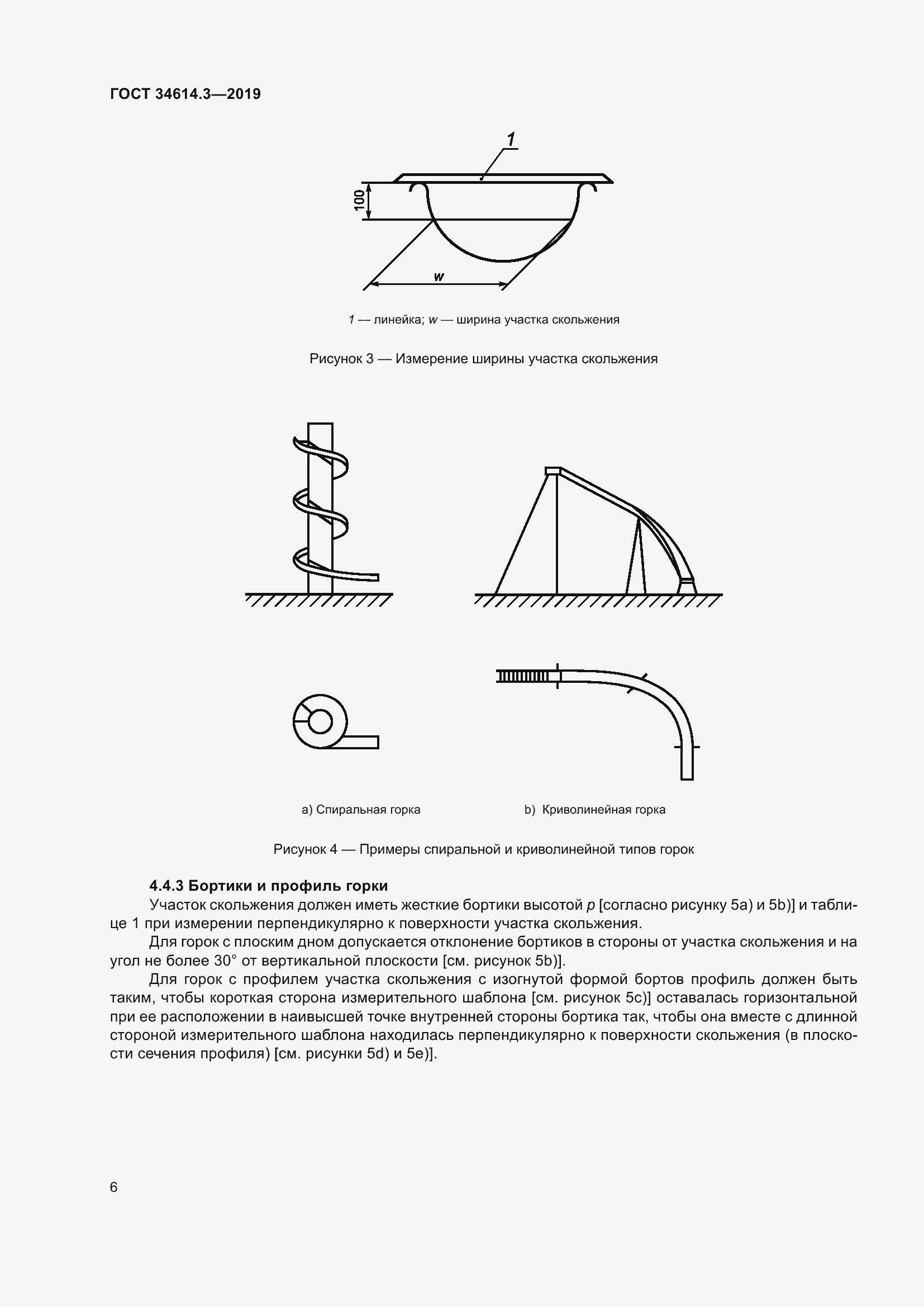  34614.3-2019.  13