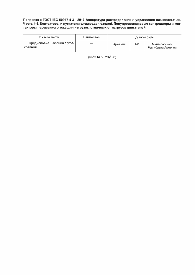    IEC 60947-4-3-2017