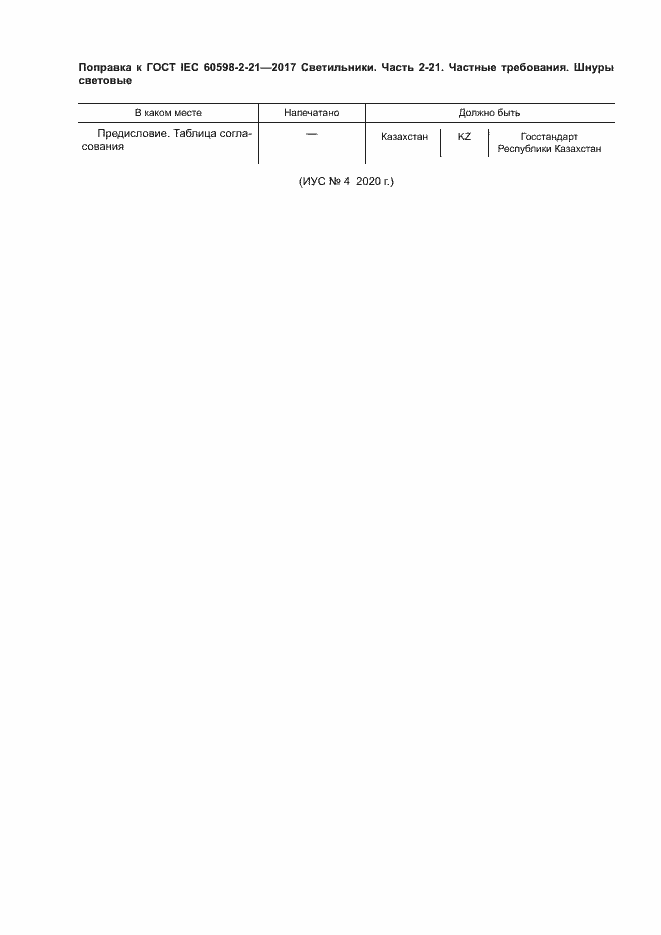    IEC 60598-2-21-2017