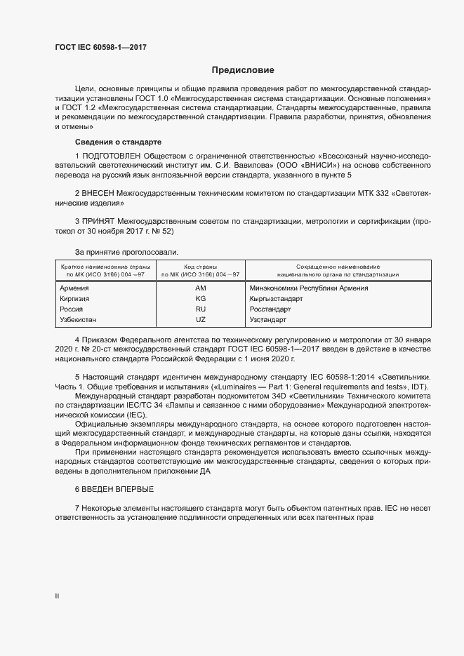  IEC 60598-1-2017.  2