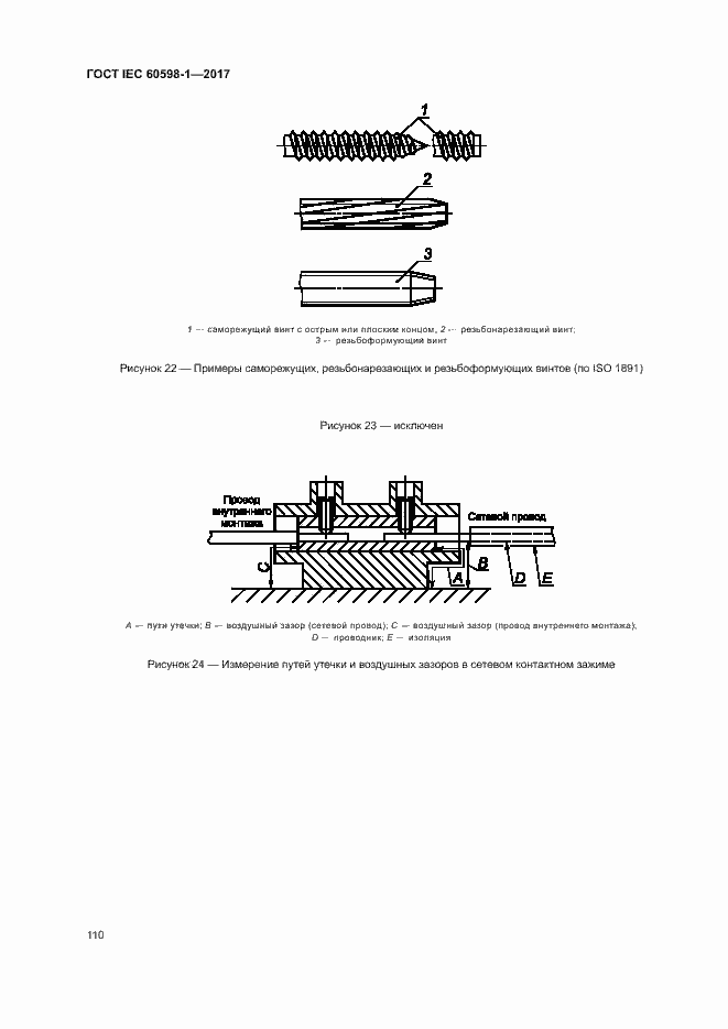  IEC 60598-1-2017.  118