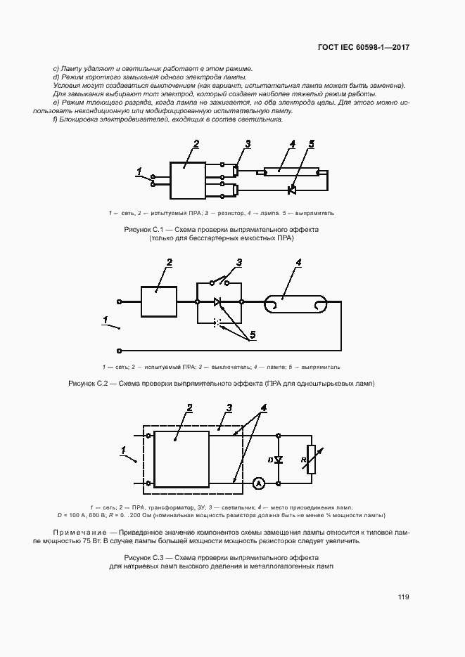  IEC 60598-1-2017.  127