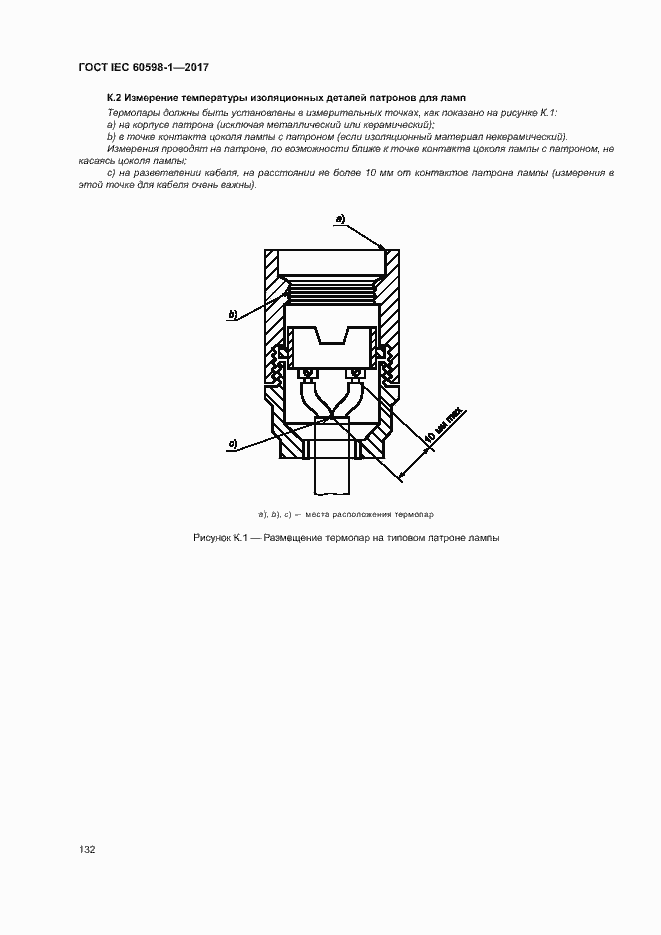  IEC 60598-1-2017.  140