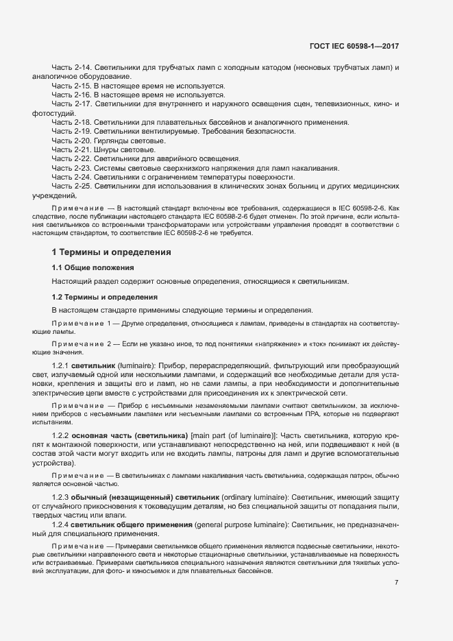  IEC 60598-1-2017.  15