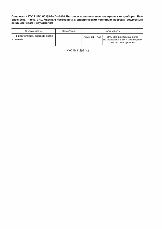  IEC 60335-2-40-2020.  6