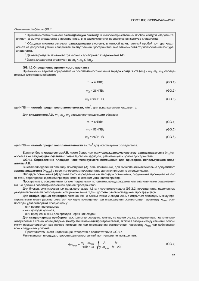  IEC 60335-2-40-2020.  63