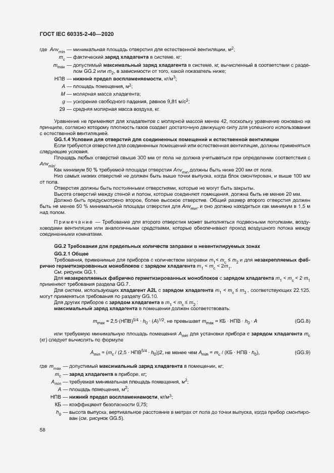  IEC 60335-2-40-2020.  64