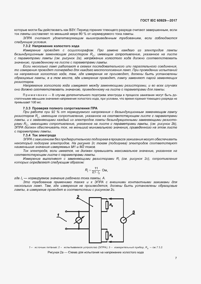  IEC 60929-2017.  12