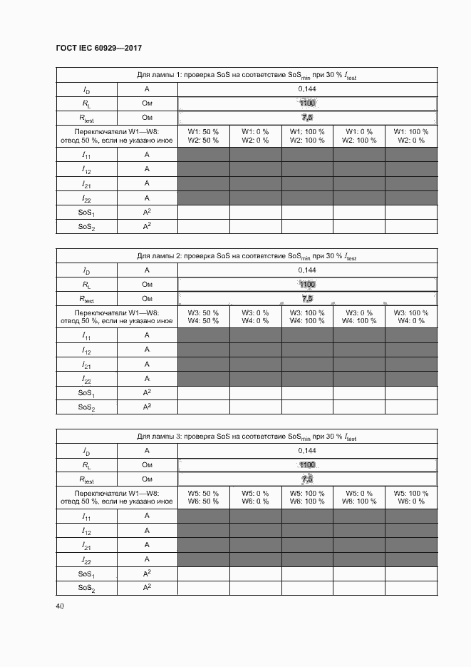  IEC 60929-2017.  45