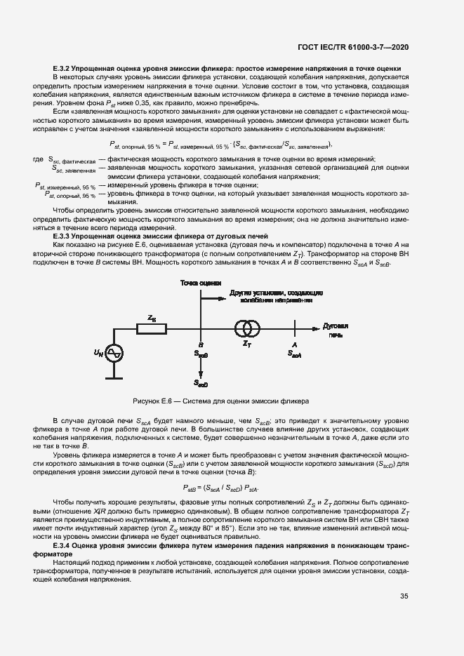  IEC/TR 61000-3-7-2020.  41