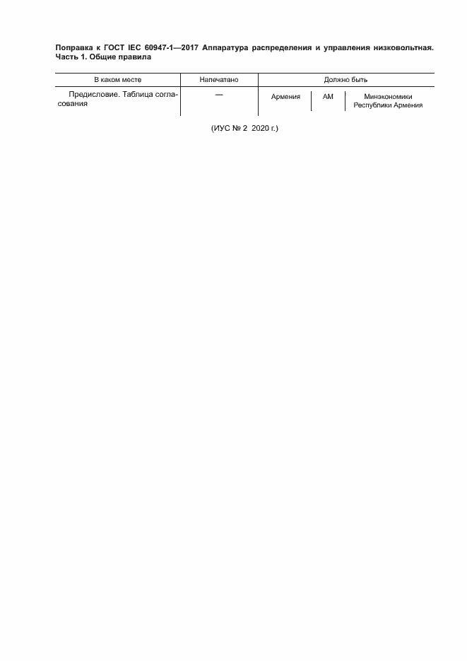    IEC 60947-1-2017