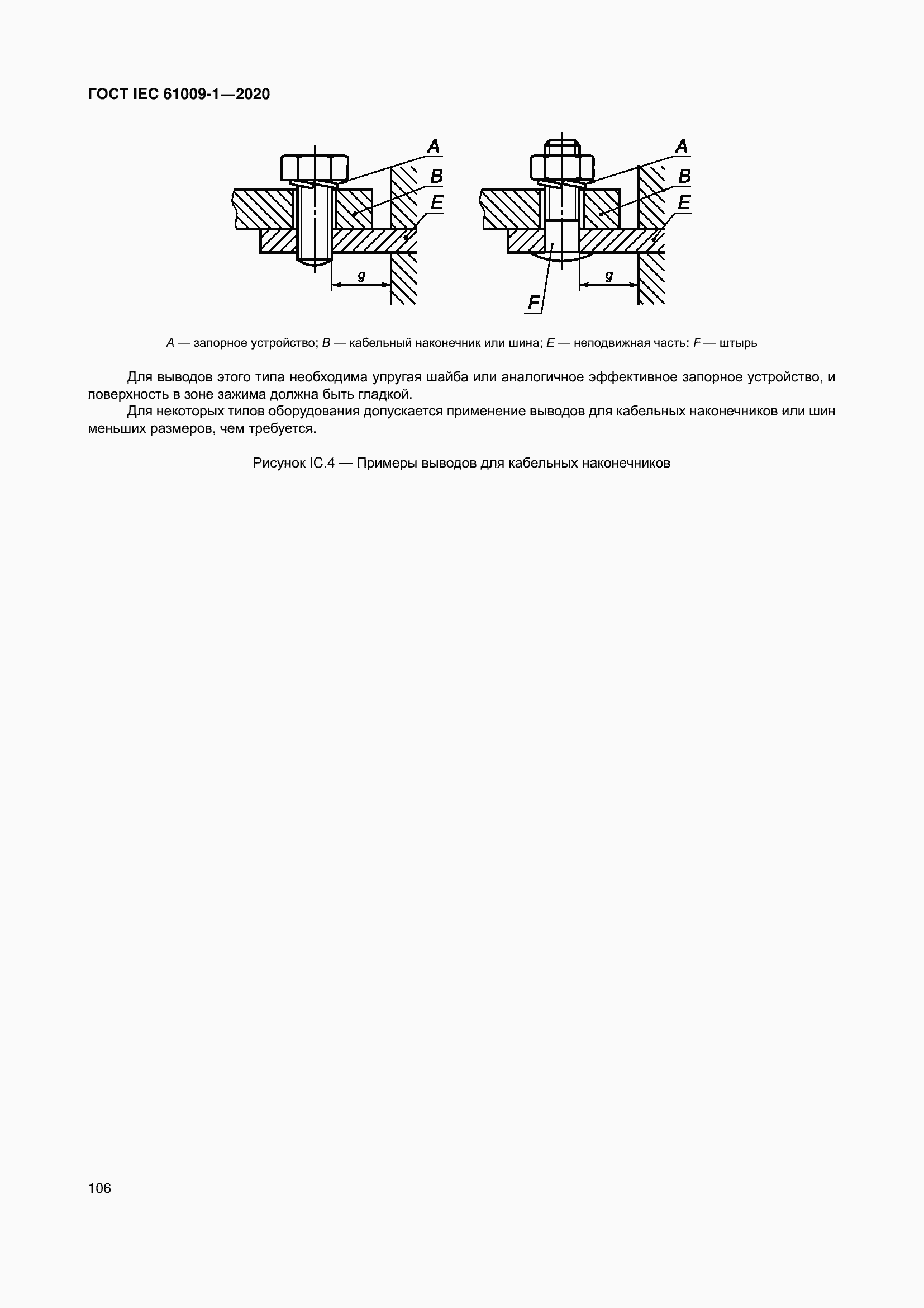  IEC 61009-1-2020.  116